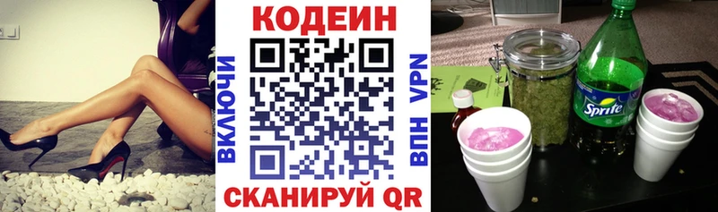сколько стоит  Красный Кут  Codein Purple Drank 